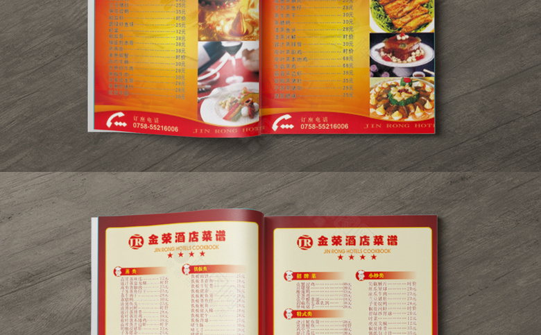 高档酒店菜谱