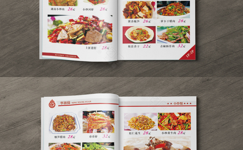大排档菜谱设计