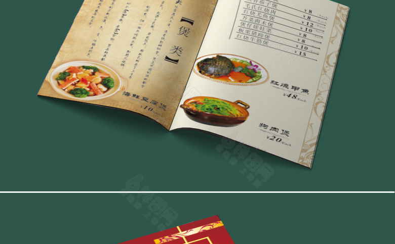 红色中国风菜谱