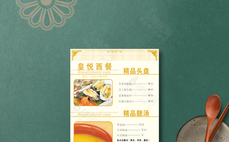 大气高档饭店菜单模板