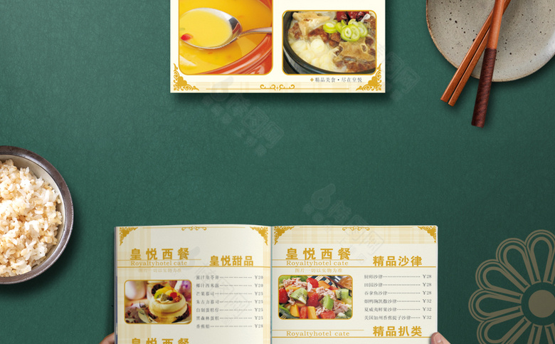 大气高档饭店菜单模板