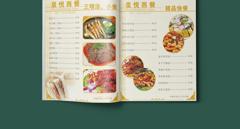 大气高档饭店菜单模板
