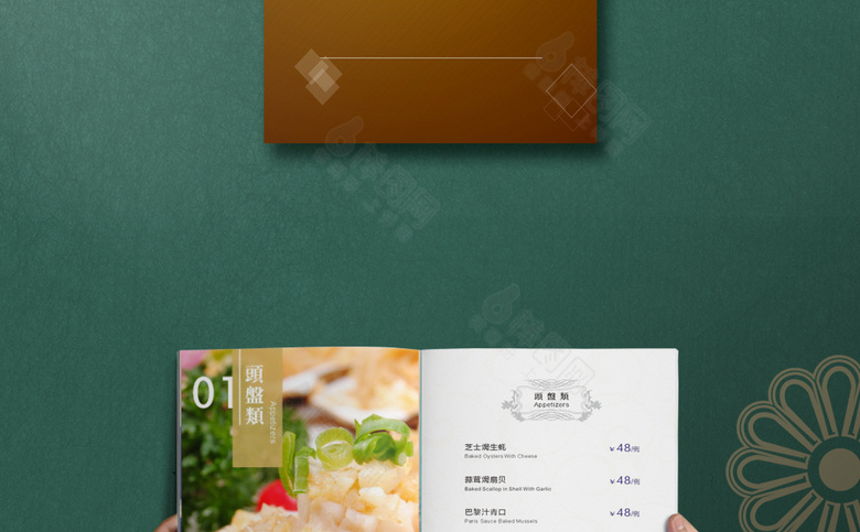 高档饭店菜单