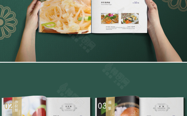 高档饭店菜单