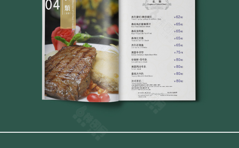 高档饭店菜单