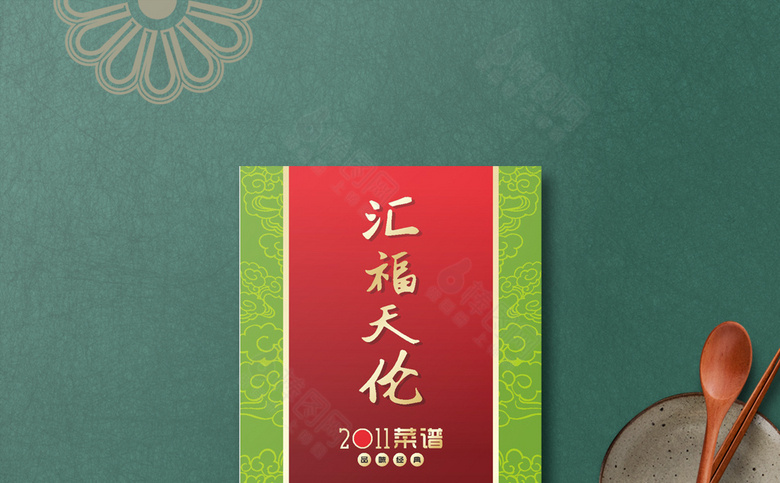 大气中式菜单菜谱