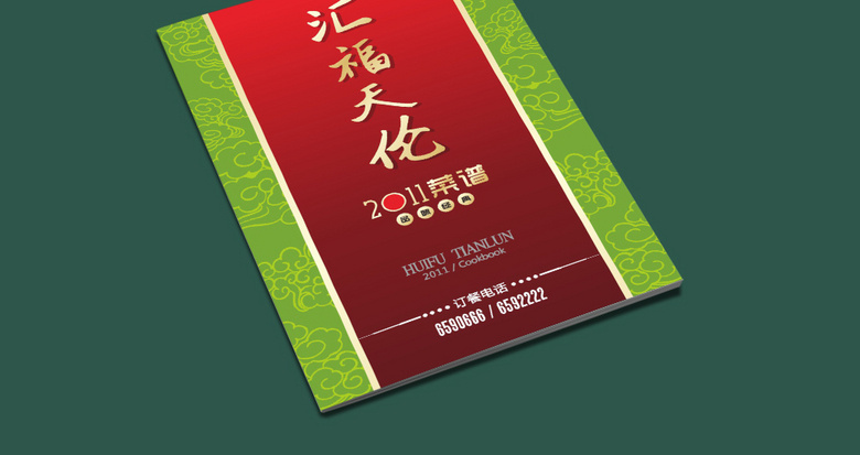 大气中式菜单菜谱