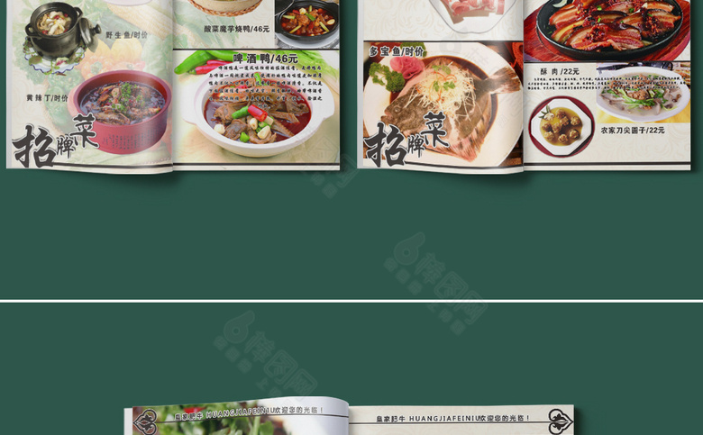 高档大排档点菜单