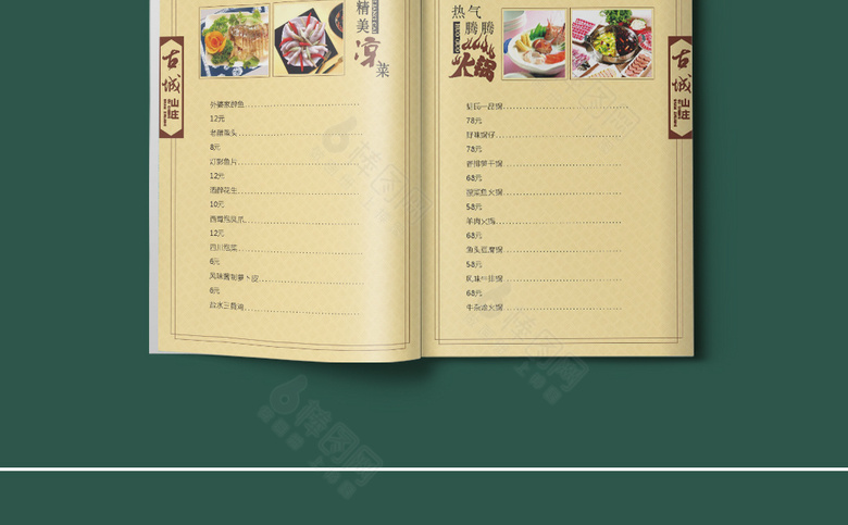 中国风菜单菜谱