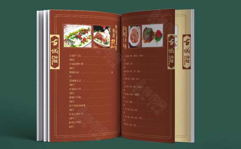 中国风菜单菜谱