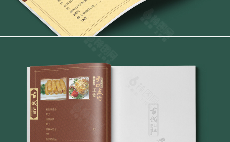 中国风菜单菜谱