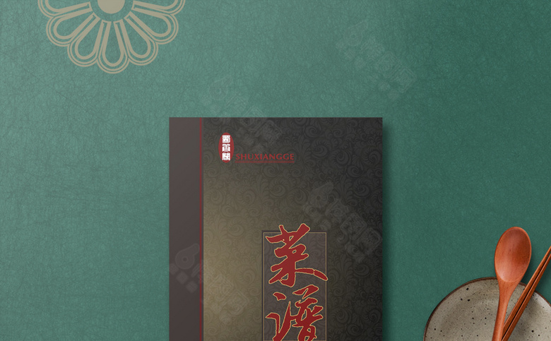 中式菜单菜谱设计