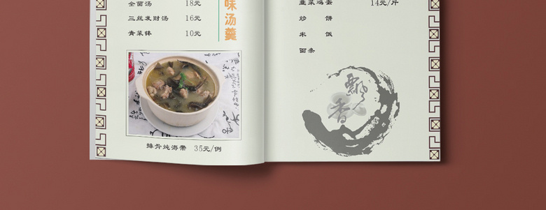 饺子馆菜单设计