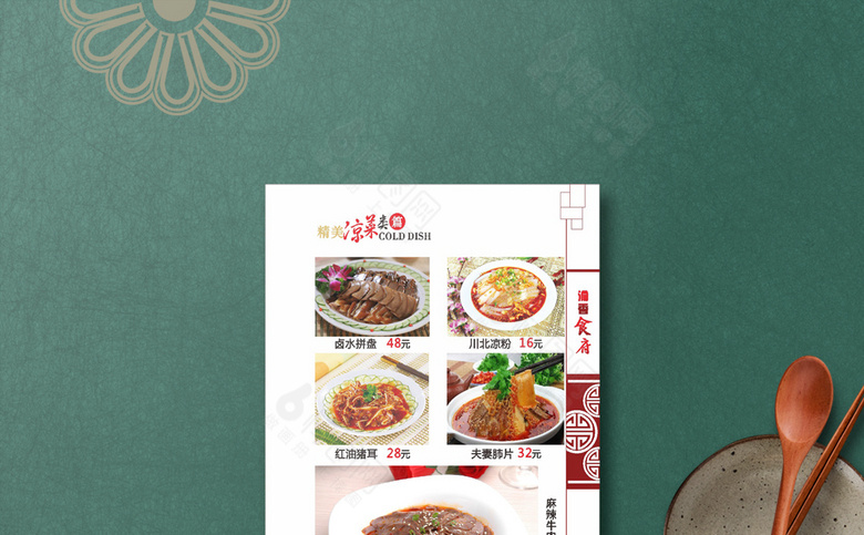 饭馆菜谱模板设计