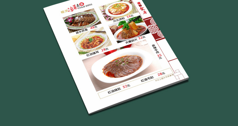 饭馆菜谱模板设计