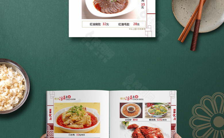 饭馆菜谱模板设计