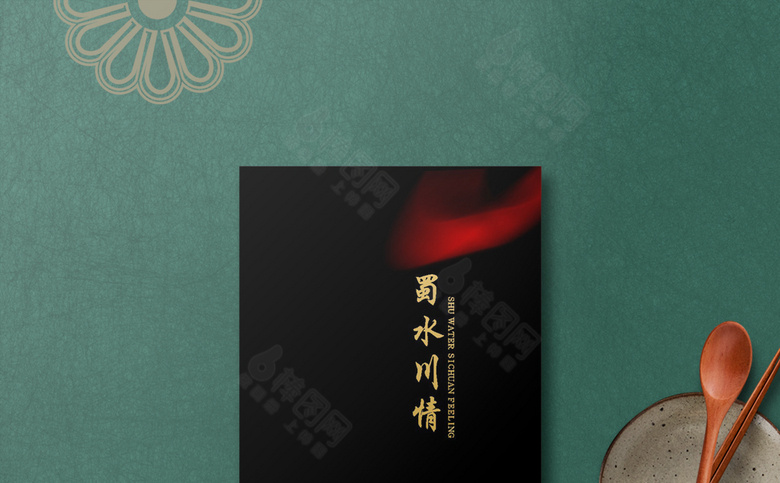 中国风川菜菜单设计