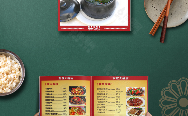 大排档菜谱菜单
