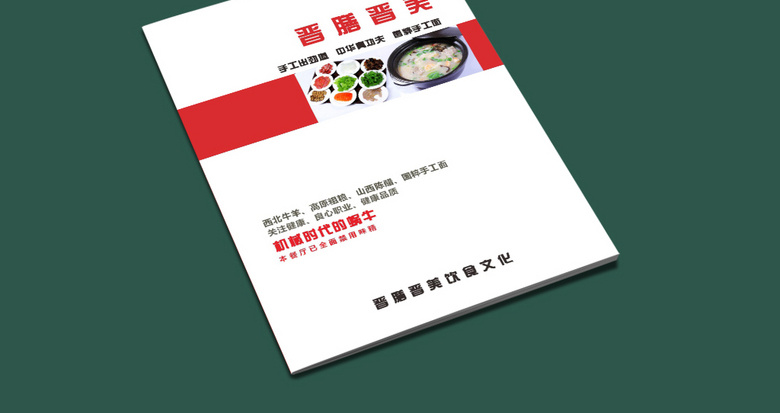 美食餐饮菜单