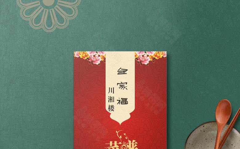 农家菜菜单