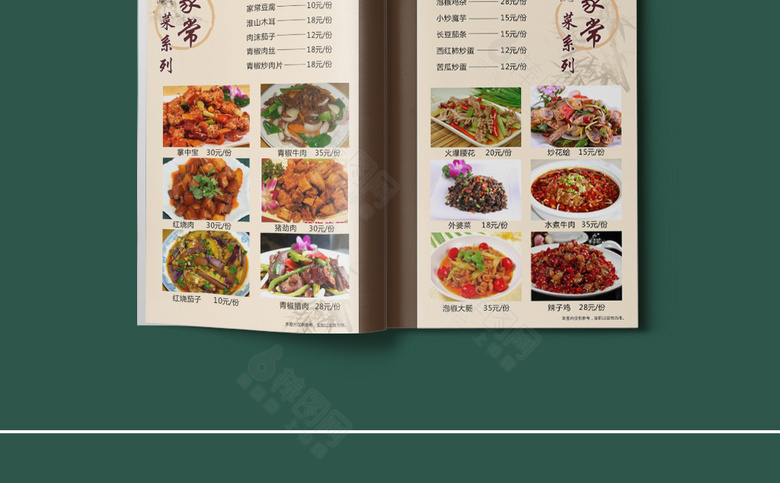 农家菜菜单