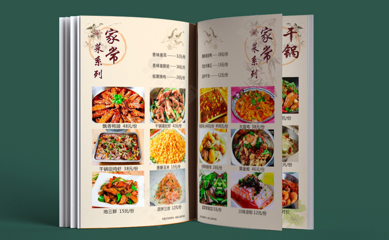 农家菜菜单