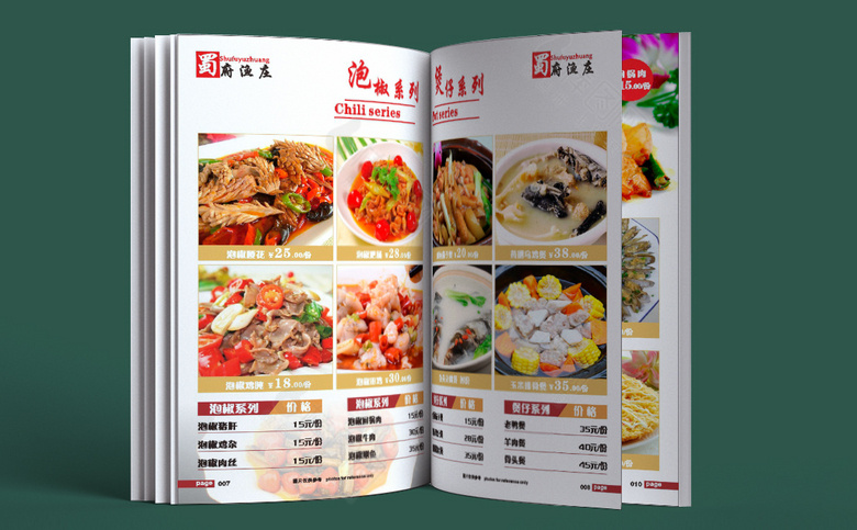 餐馆菜单价格表