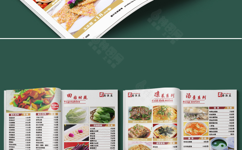 餐馆菜单价格表