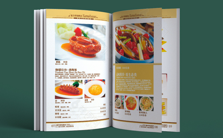 中国风酒店菜单设计