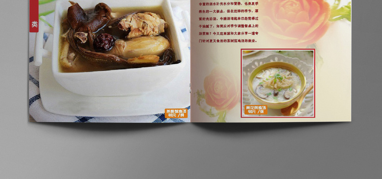 饭店菜谱设计