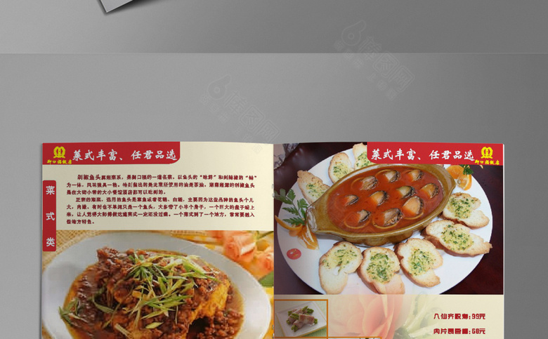 饭店菜谱设计