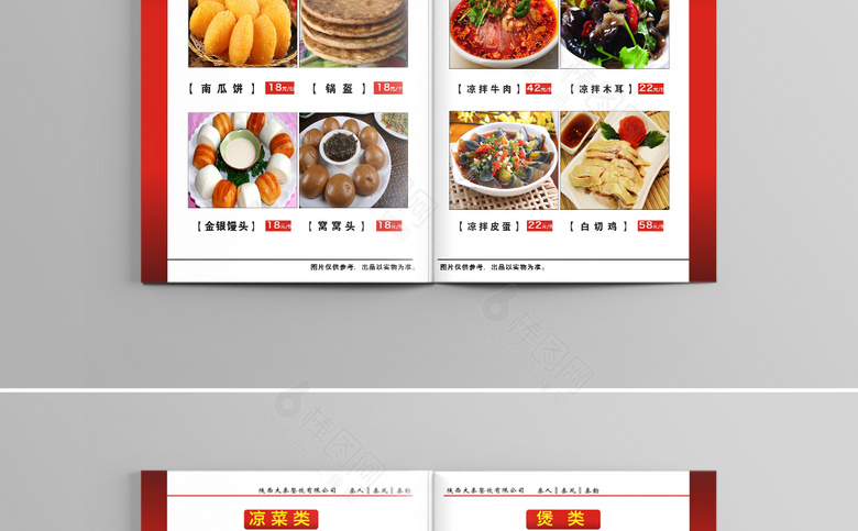 饭店菜谱菜单设计