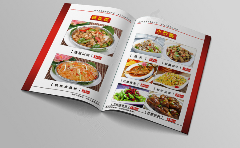 饭店菜谱菜单设计