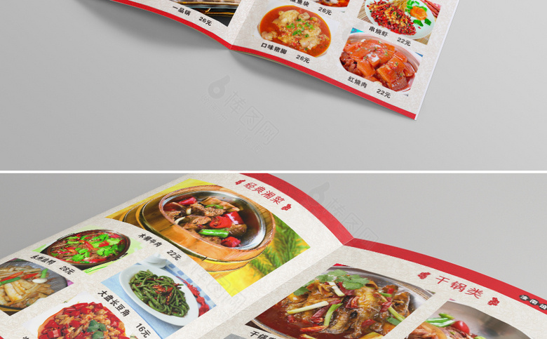 饭店价格表设计
