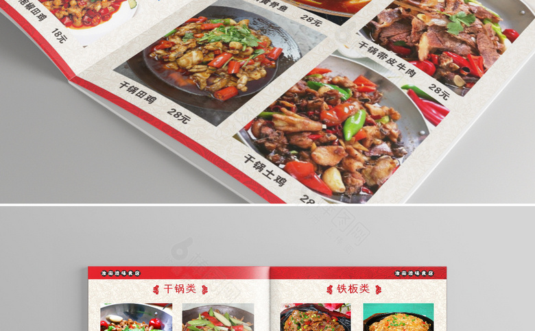 饭店价格表设计