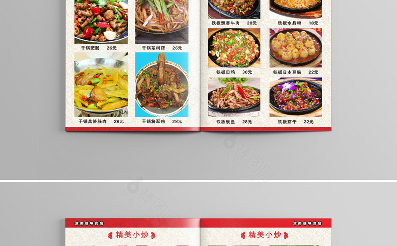饭店价格表设计