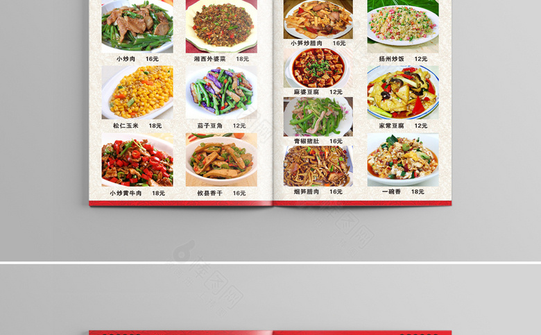 饭店价格表设计