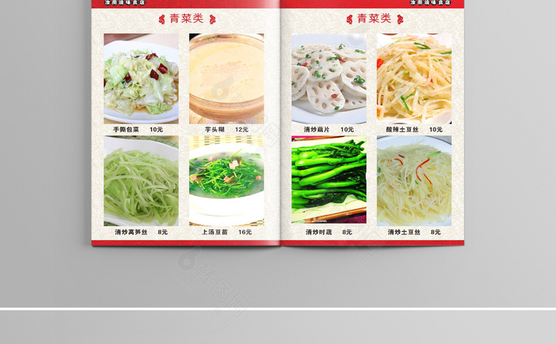 饭店价格表设计