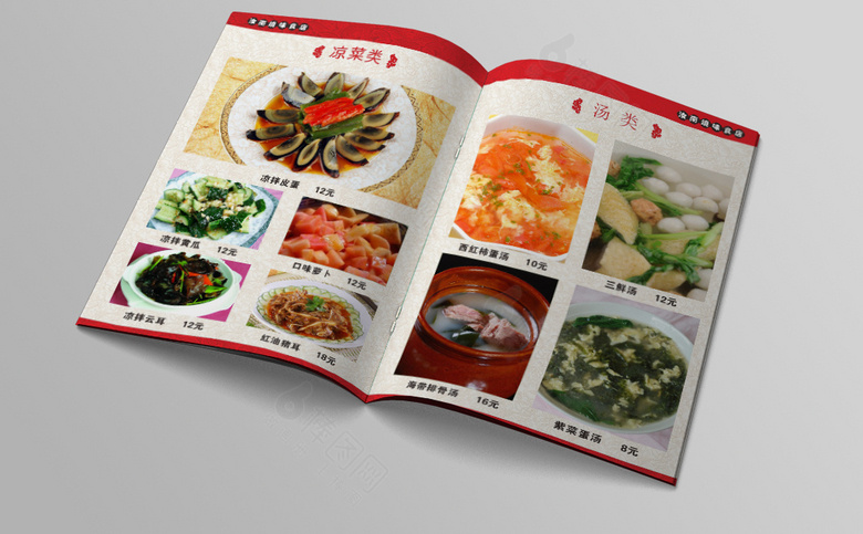 饭店价格表设计
