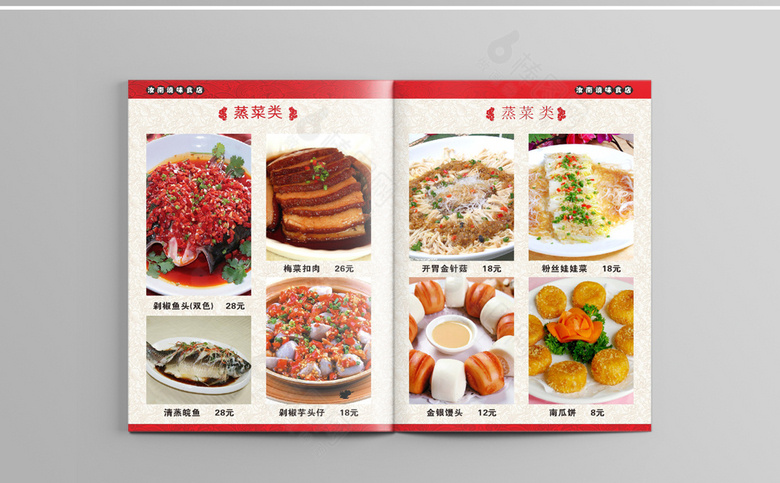 饭店价格表设计
