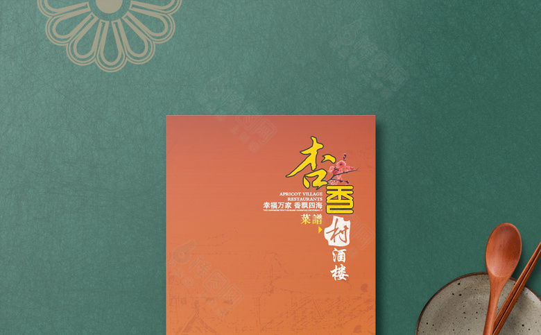 酒楼菜谱菜单设计