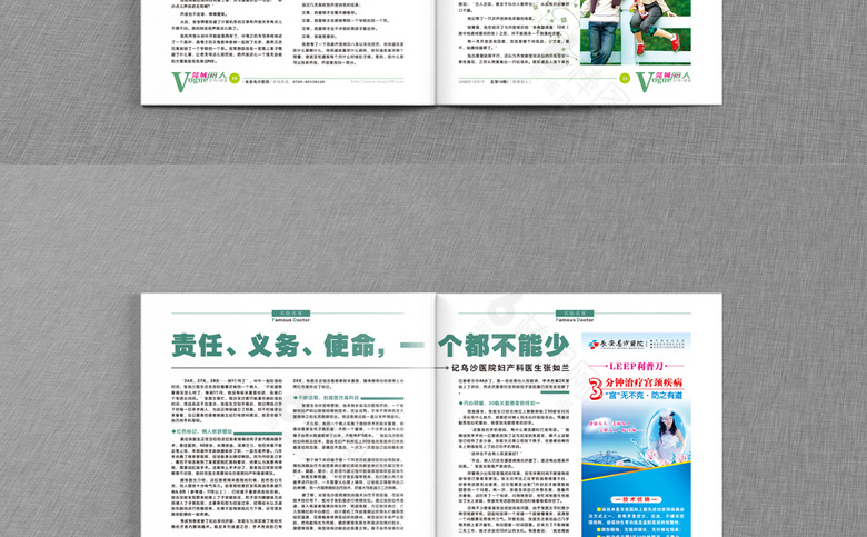 妇科医院杂志