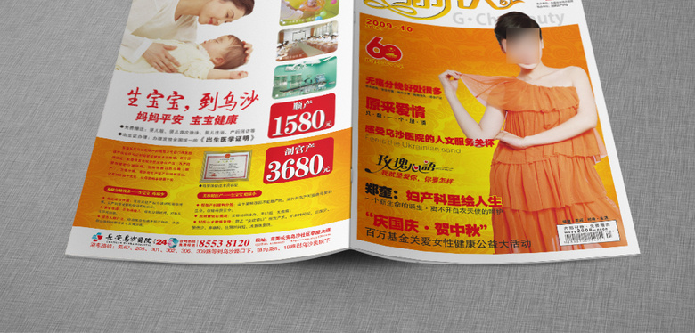 妇科医院杂志