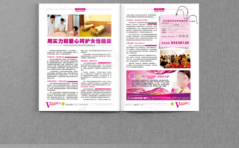 妇科医院杂志