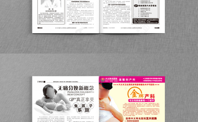妇科医院杂志