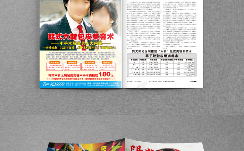 妇科医院杂志