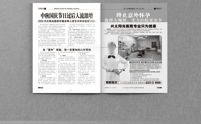 妇科医院杂志