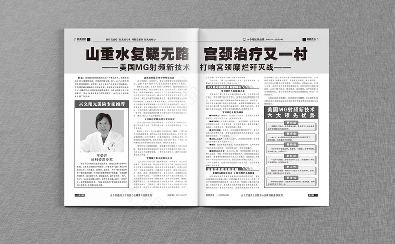 妇科医院杂志
