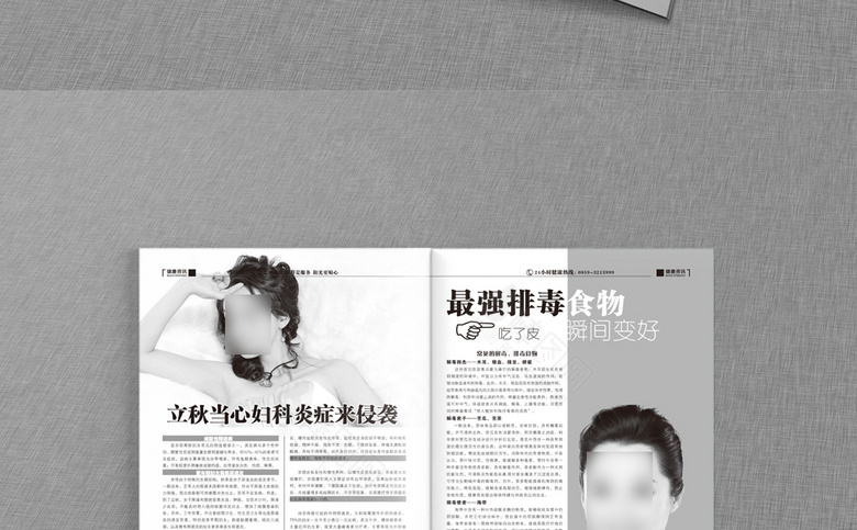妇科医院杂志