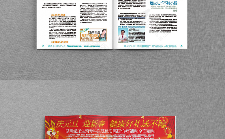 妇科医院杂志